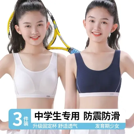 少女发育期内衣三阶段初高中生青春期女孩固定杯学生运动文胸16岁图片