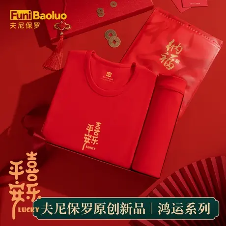 【生肖本命】2024龙年本命年内衣套装男纯棉大红属龙保暖秋衣秋裤图片