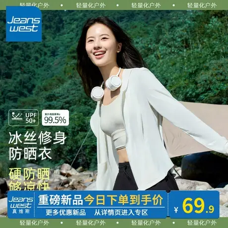 KV真维斯白色防晒衣女2024新款休闲透气紧身连帽防晒服女款夏季潮图片