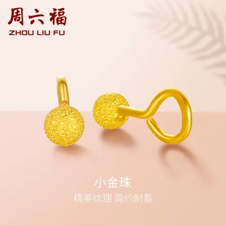 周六福黄金耳钉女足金圆珠耳针计价耳钩送女友节日礼物商品大图