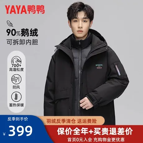 【鹅绒+可拆卸】鸭鸭三防冲锋衣短款羽绒服男三合一户外保暖外套Y图片