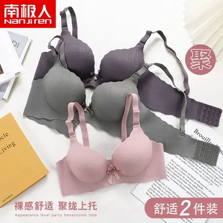 南极人文胸女小胸聚拢收副乳防下垂无痕胸罩调整型无钢圈运动内衣商品大图