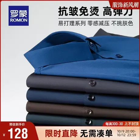 【高弹免烫】罗蒙男士简约长袖衬衫秋季商务职业工装纯色无痕衬衣图片
