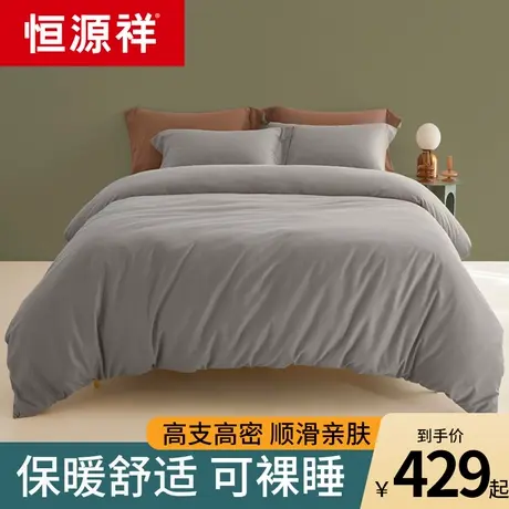 恒源祥磨毛四件套全棉纯棉被套床单笠冬季加厚保暖春秋天床上用品图片