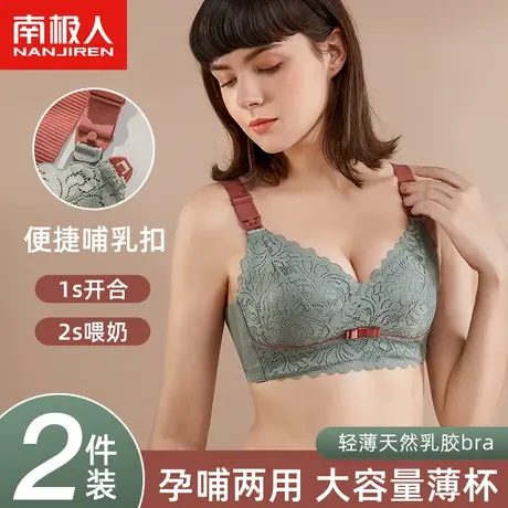 南极人前扣哺乳内衣怀孕期产后喂奶聚拢防下垂薄款蕾丝大码文胸罩商品大图