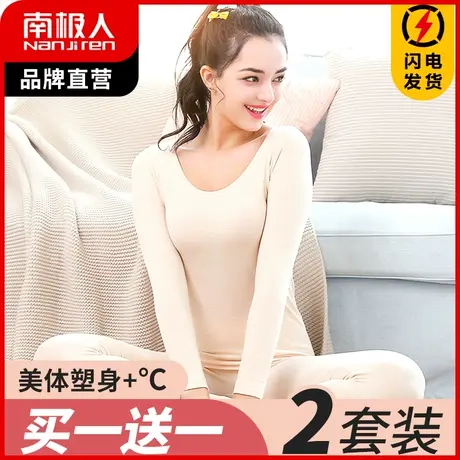 南极人秋衣秋裤女套装保暖内衣莫代尔美体修身无痕打底衫内穿秋冬图片