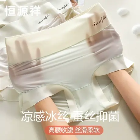 恒源祥冰丝凉感无痕高腰收腹内裤女士夏季抗菌蚕丝底裆三角短裤头商品大图