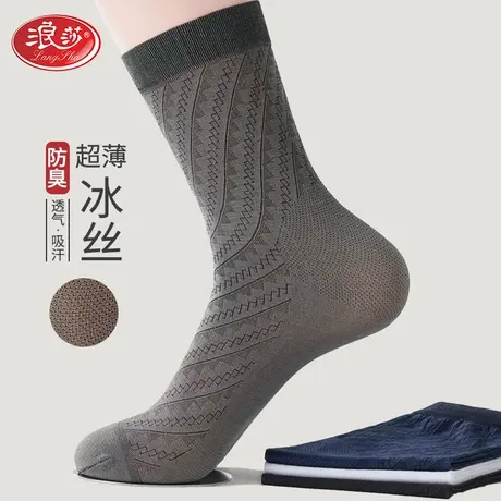 浪莎男士冰丝袜子夏季超薄丝袜透气防勾丝夏天黑色商务长筒袜商品大图