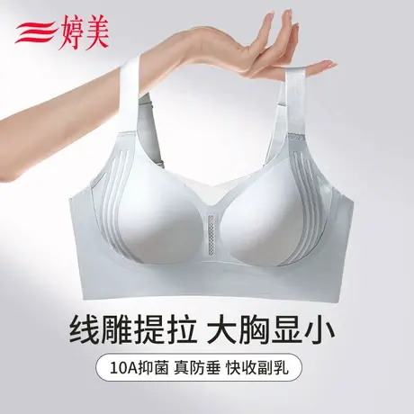 婷美【提拉防垂】大胸显小无痕内衣女夏季薄款收副乳聚拢无痕文胸商品大图