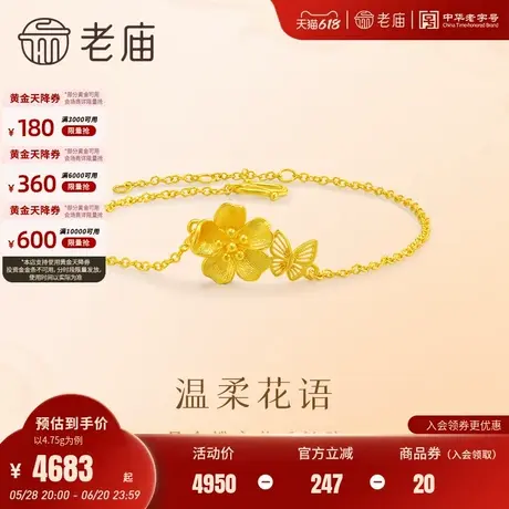 老庙黄金足金蝶恋花手链5G精致时尚浪漫美好灵动优雅气质显白商品大图
