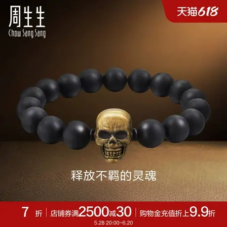 周生生黄金酷潮系列骷髅头手链足金骷髅头珠串手串88101B定价商品大图