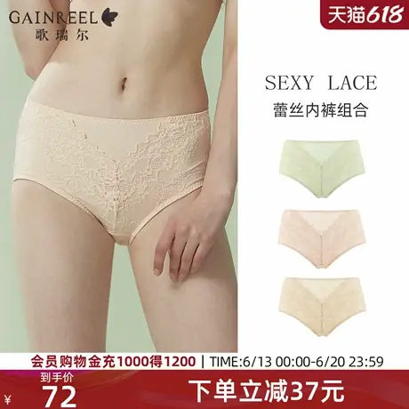 歌瑞尔纯欲高级感蕾丝内裤女薄透气棉裆新娘婚庆中腰平角裤图片