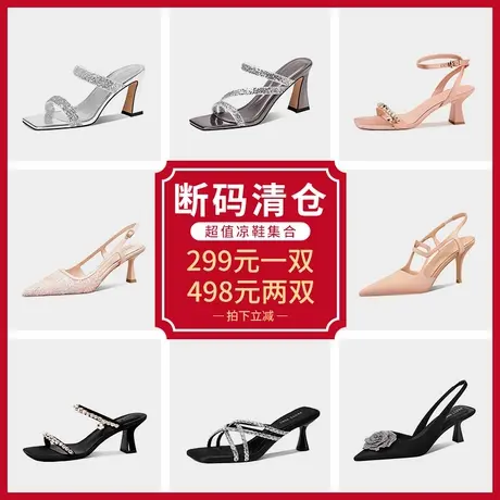【断码捡漏】细跟粗跟中跟低跟高跟单鞋尖头浅口包头一字带凉鞋女图片