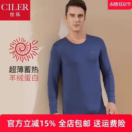 仕乐男款发热纤维保暖上衣羊绒蛋白超薄秋衣圆领打底线衣大码单件商品大图
