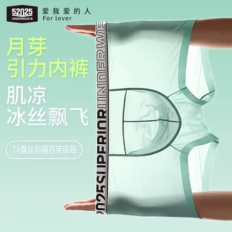 【3件8折】52025科技肌凉飘飞月芽引力蚕丝抑菌裆轻薄无痕男平角商品大图