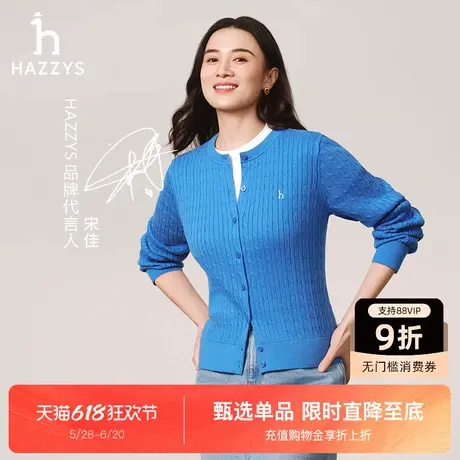 【宋佳明星同款】Hazzys哈吉斯圆领绞花开衫女2025年新款春针织衫图片