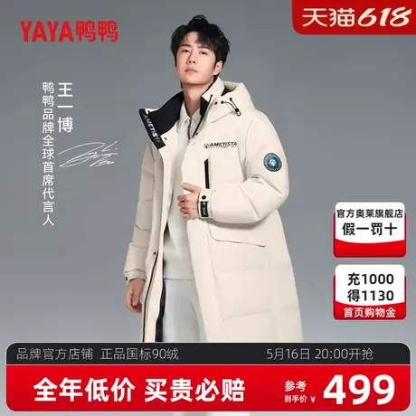 王一博同款鸭鸭官方店正品羽绒服男女款冬季中长款情侣加厚外套Y商品大图