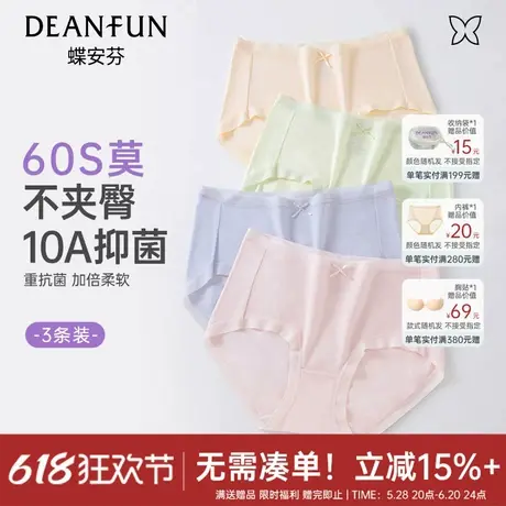 蝶安芬莫代尔内裤女无痕聚乳酸三角裤亲肤柔软透气少女生短裤春夏商品大图