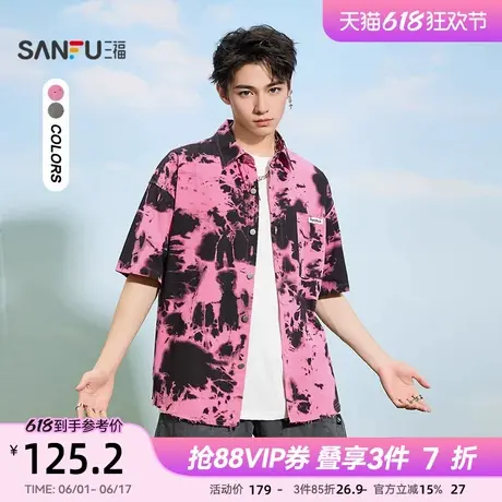 三福2025夏季男士满版扎染短衬衫 街头翻领落肩休闲上衣500839商品大图