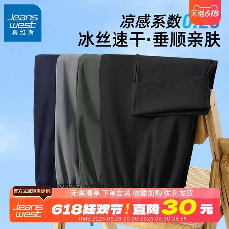 GV真维斯冰丝裤子男款夏季薄款运动速干裤男士宽松休闲直筒长裤B商品大图