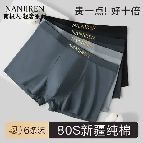 南极人男士内裤纯棉抗菌平角裤青年男生四角短裤头透气裤衩新款商品大图