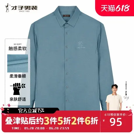 才子男装刺绣长袖衬衫男士2025春季新款修身提花商务休闲纯色衬衣商品大图
