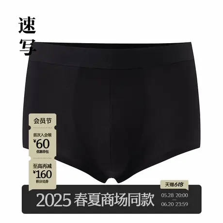 【商场同款】速写男装2025夏新品内裤纯色简约舒适修身9P4J14270商品大图