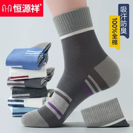 恒源祥袜子男士夏季纯棉防臭吸汗全棉中筒袜男款透气抗菌运动棉袜商品大图