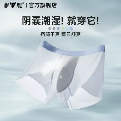 雅鹿冰丝男士内裤防阴囊潮湿抗菌透气四角平角短裤衩男款夏季男生商品大图