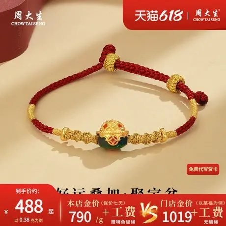 周大生足金编织红手绳合集款黄金999转运珠红绳手链小克重金饰商品大图