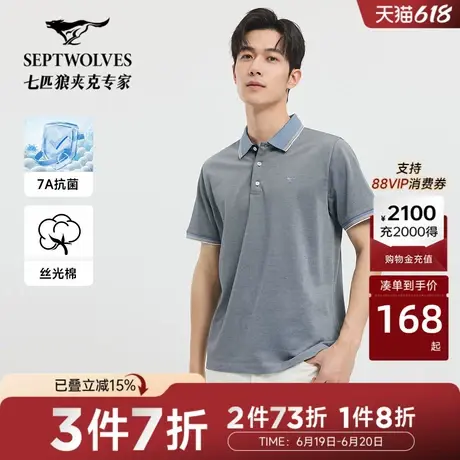 [丝光棉]七匹狼短袖POLO衫男2025夏季新款双色交织翻领T恤7A抑菌商品大图
