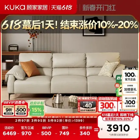 顾家家居沙发垂耳扶手意式头层牛皮真皮沙发大坐深全部1253商品大图