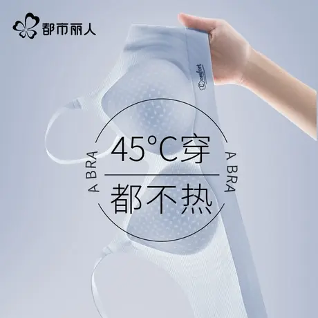 都市丽人内衣女夏季薄款小胸聚拢防下垂收副乳凉感冰丝无痕文胸罩图片