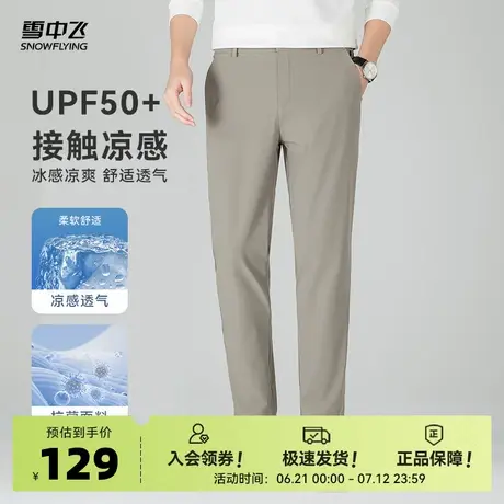 【5A抗菌】雪中飞2025春夏新款UPF50+男士防晒裤纯色高弹凉感冰丝商品大图