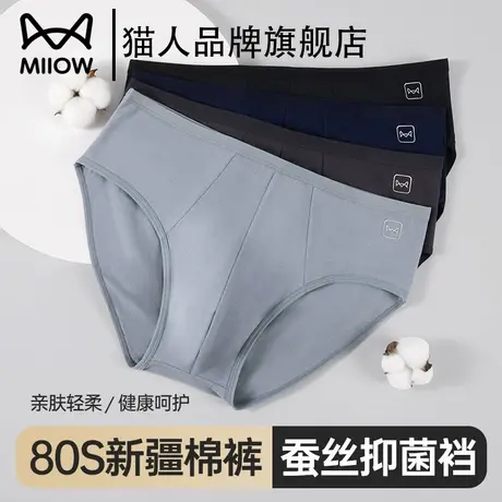 猫人男士三角内裤纯棉新款桑蚕丝抗菌裆男生短裤大码透气男式底裤商品大图