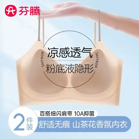 芬腾无痕粉底液内衣女士夏薄款2025新款细肩带隐形美背聚拢文胸罩商品大图