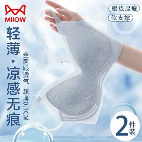 猫人无痕内衣女2024夏季超薄凉感聚拢显瘦透气裸感上托软支撑文胸商品大图