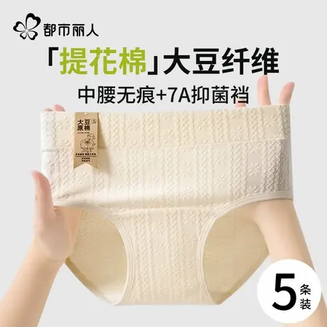 都市丽人内裤女士A类纯棉全棉抑菌加长档2024新款无痕中腰三角裤商品大图
