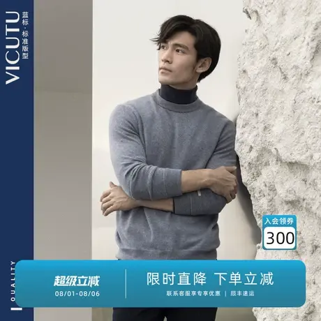 VICUTU威可多羊绒衫男秋冬款舒适亲肤圆领毛衣商务休闲打底针织衫图片