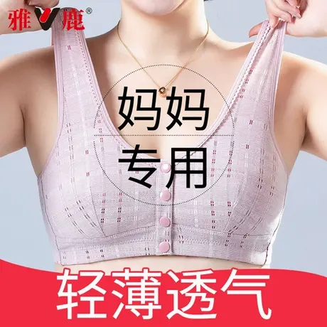 雅鹿妈妈内衣文胸中老年人妇女前扣无钢圈胸罩聚拢薄款大码背心式商品大图