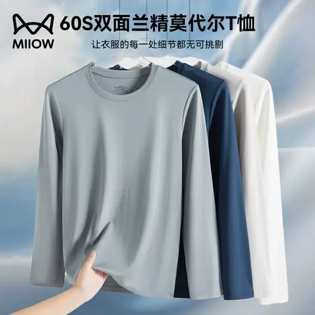 猫人60S莫代尔打底衫男凉感短袖t恤薄2025新款春秋季内搭纯色上衣商品大图