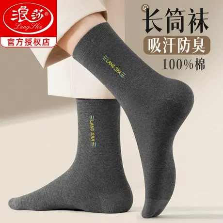 浪莎长筒袜子男春秋季运动纯棉袜加长款防臭吸汗灰色全棉男士长袜图片