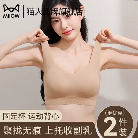 猫人无痕内衣女聚拢小胸提拉防下垂软支撑2025秋款收副乳背心文胸商品大图