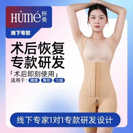 怀美【线下专款】腰腹吸脂术后连体衣大腿臀部背部抽脂加压塑身衣商品大图