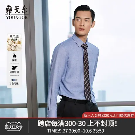 雅戈尔奥莱 23秋季新品官方商务休闲羊毛内胆保暖人字纹长袖衬衫商品大图