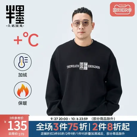 半墨大码男装中国风文字印花卫衣男士2023新款重磅加绒加厚外套冬商品大图