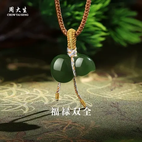 周大生官方和田玉葫芦吊坠天然碧玉福禄挂坠精品玉石项链生日礼物图片
