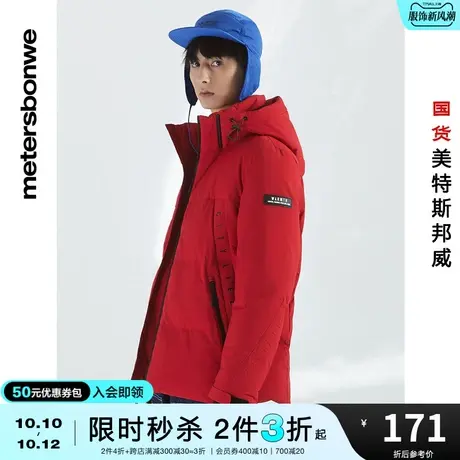 [3件2.5折起]美特斯邦威短款羽绒服男冬季机能简洁连帽款压印外套图片