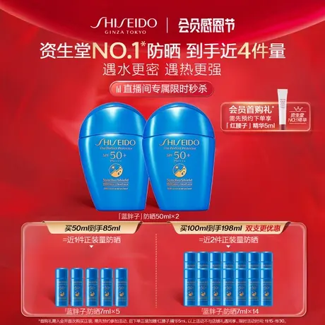 【抢限时礼】资生堂蓝胖子防晒霜防紫外线隔离面部防晒乳防护图片