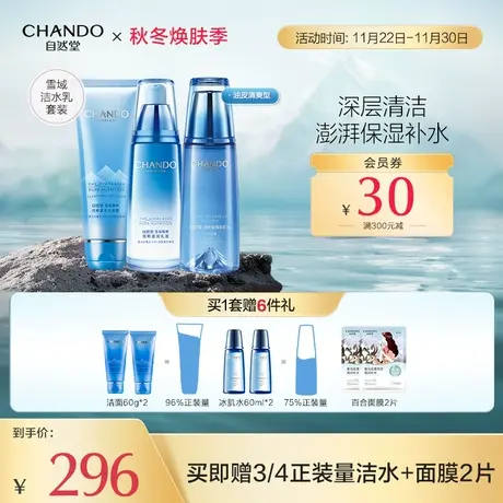 自然堂雪域洁面水乳套装补水保湿洗面奶爽肤水乳液女士护肤品商品大图